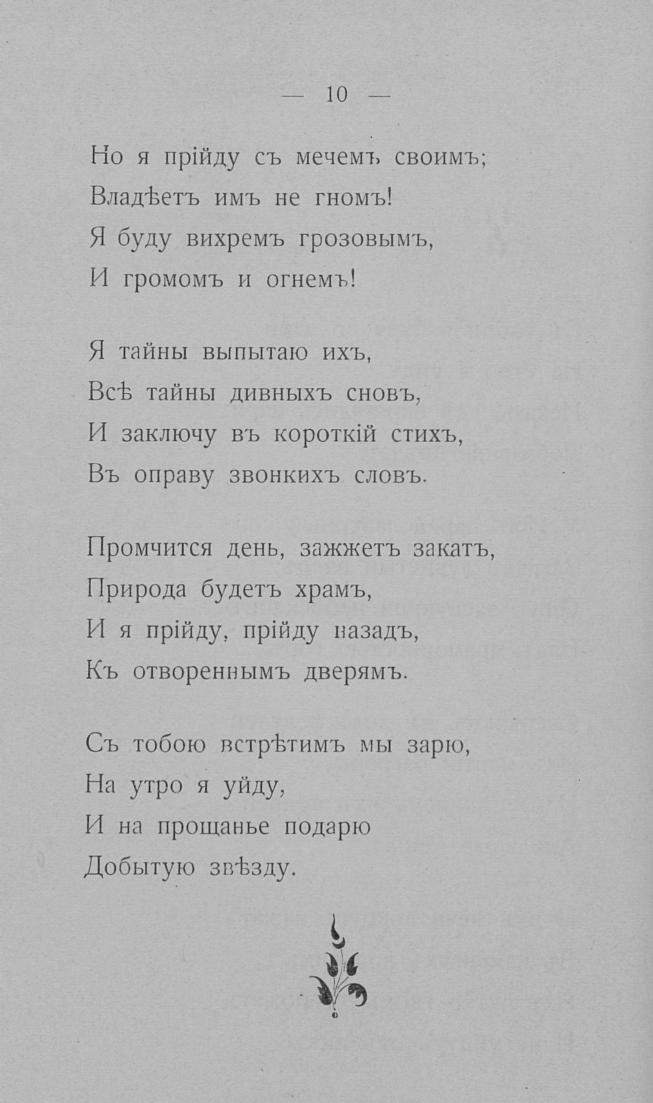 «Путь конквистадоров». Страница 10
