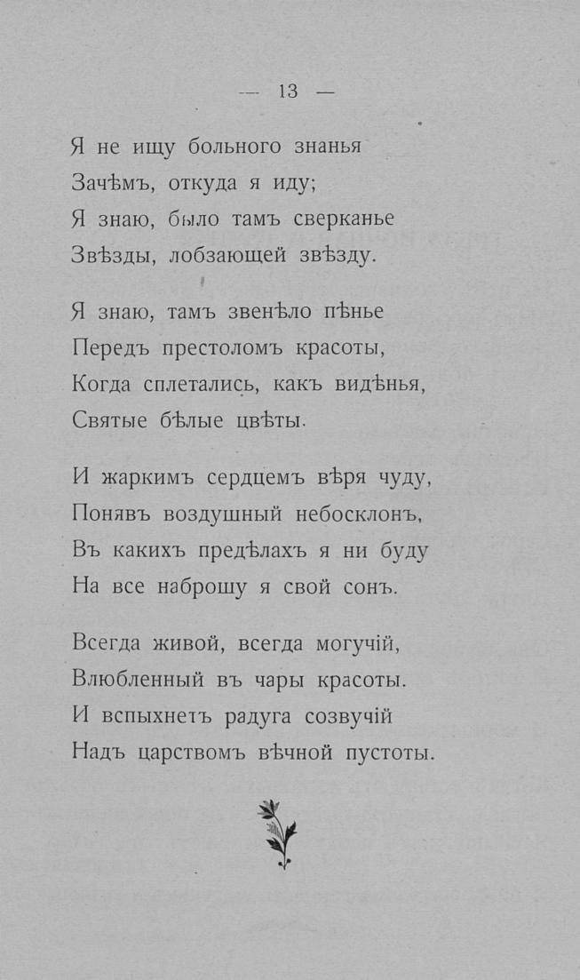 «Путь конквистадоров». Страница 13