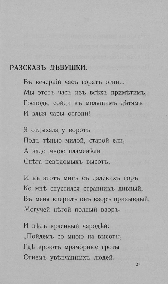 «Путь конквистадоров». Страница 19