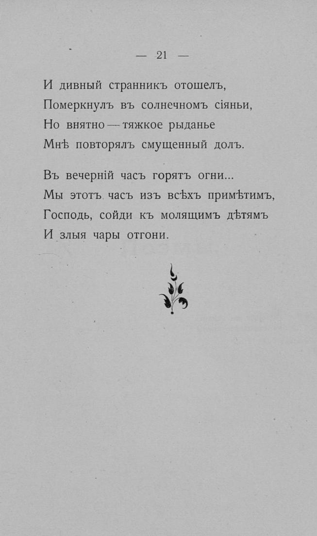 «Путь конквистадоров». Страница 21