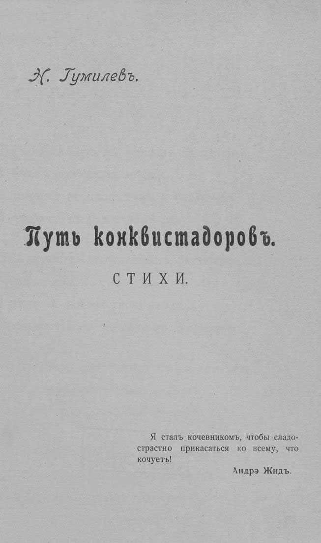 «Путь конквистадоров». Страница 3