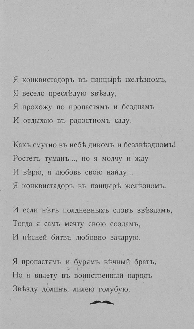 «Путь конквистадоров». Страница 5