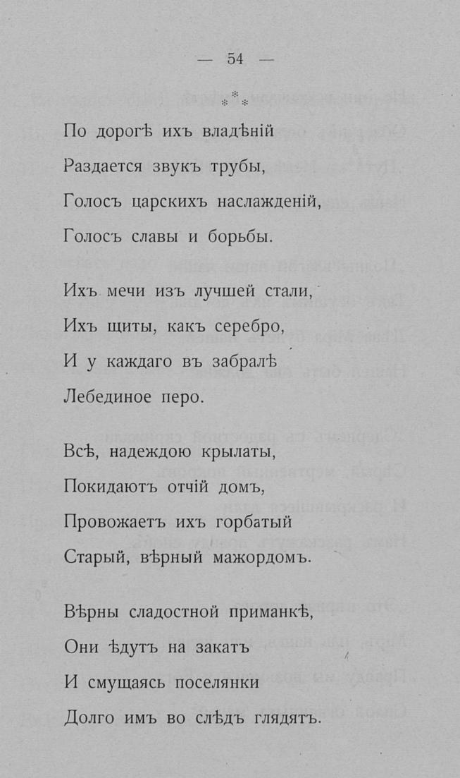 «Путь конквистадоров». Страница 54