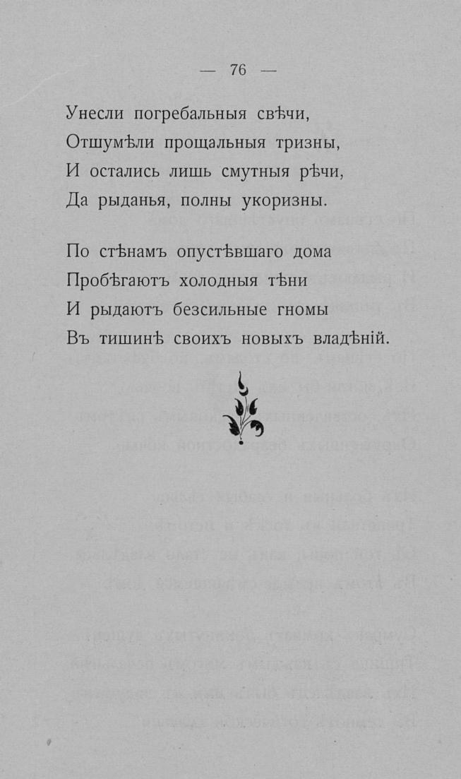 «Путь конквистадоров». Страница 76