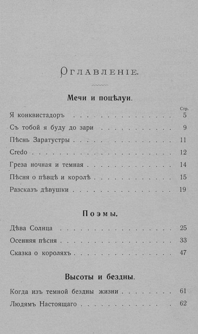 «Путь конквистадоров». Страница 77