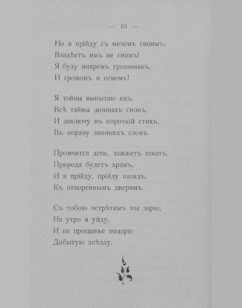 «Путь конквистадоров». Страница 10