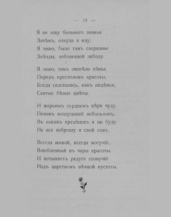 «Путь конквистадоров». Страница 13