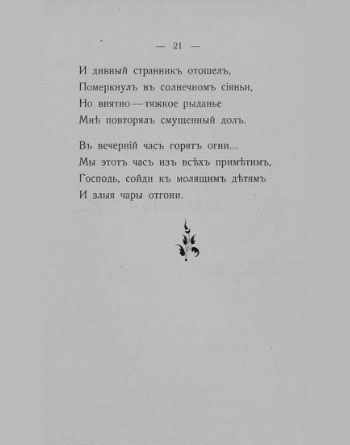«Путь конквистадоров». Страница 21