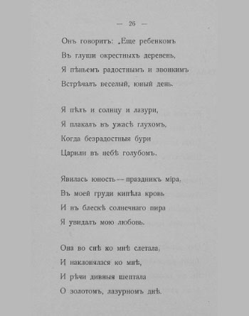 «Путь конквистадоров». Страница 26