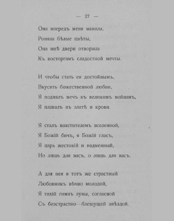 «Путь конквистадоров». Страница 27