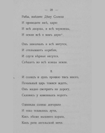«Путь конквистадоров». Страница 28
