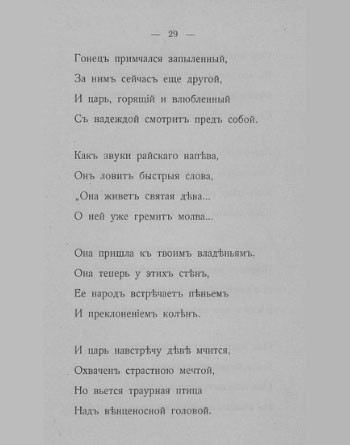 «Путь конквистадоров». Страница 29