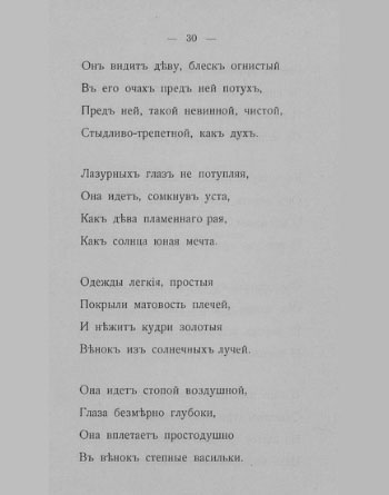 «Путь конквистадоров». Страница 30
