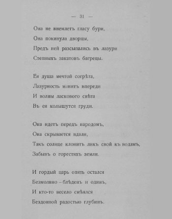 «Путь конквистадоров». Страница 31