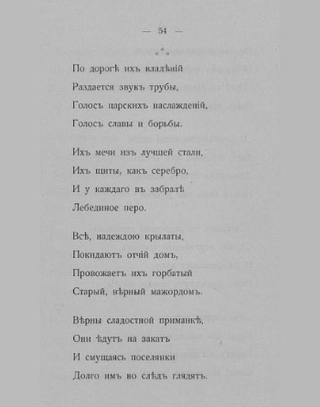 «Путь конквистадоров». Страница 54