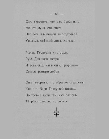 «Путь конквистадоров». Страница 66