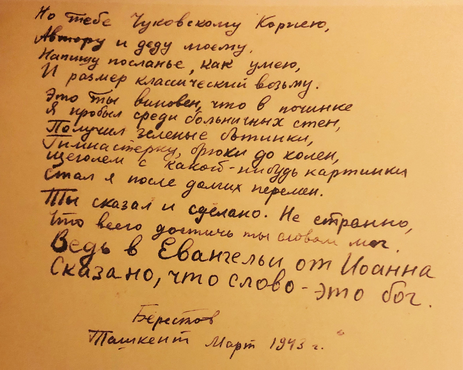 Чуковскому Корнею