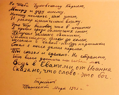 Чуковскому Корнею
