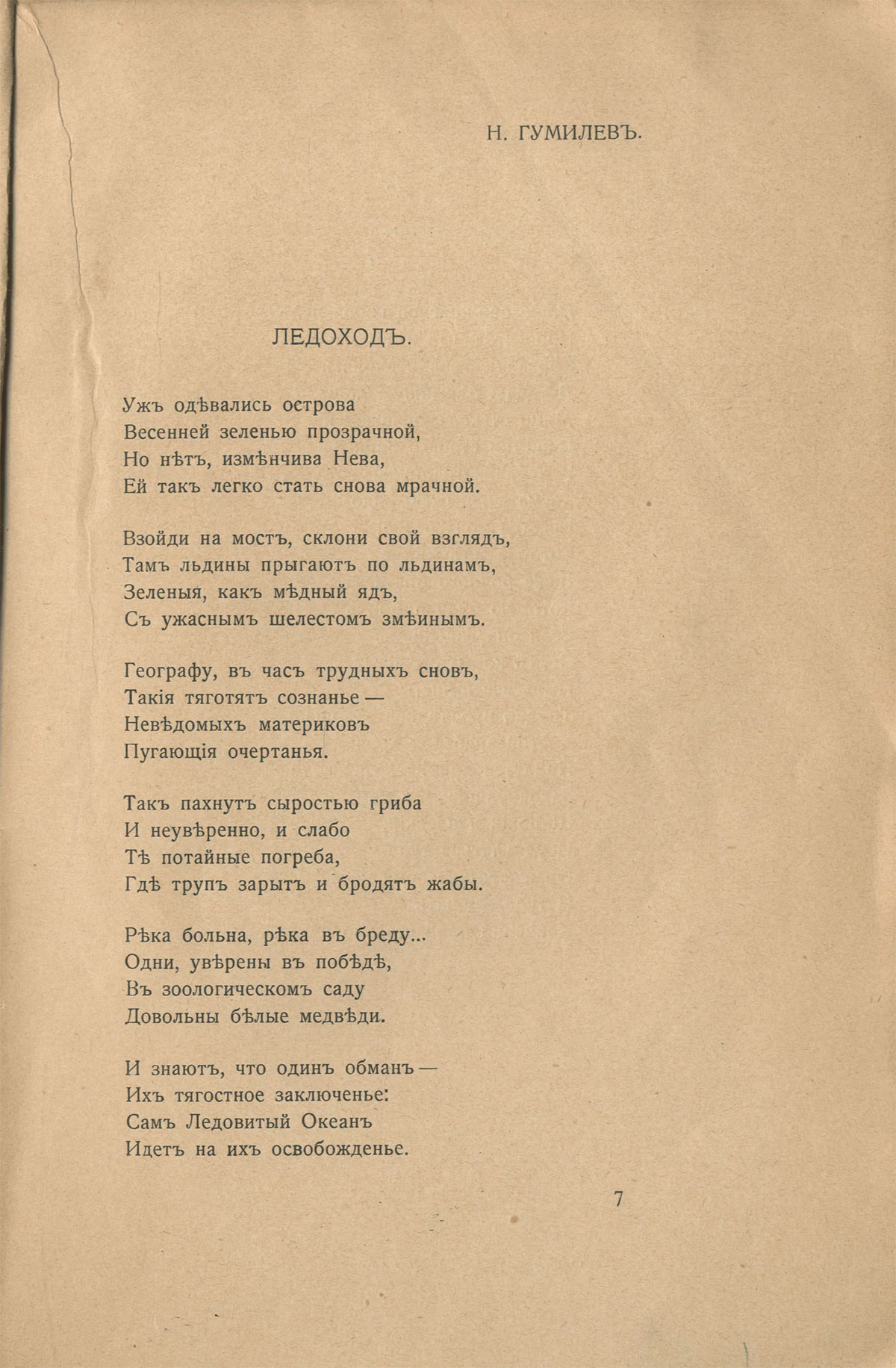 Тринадцать поэтов. «Ледоход»