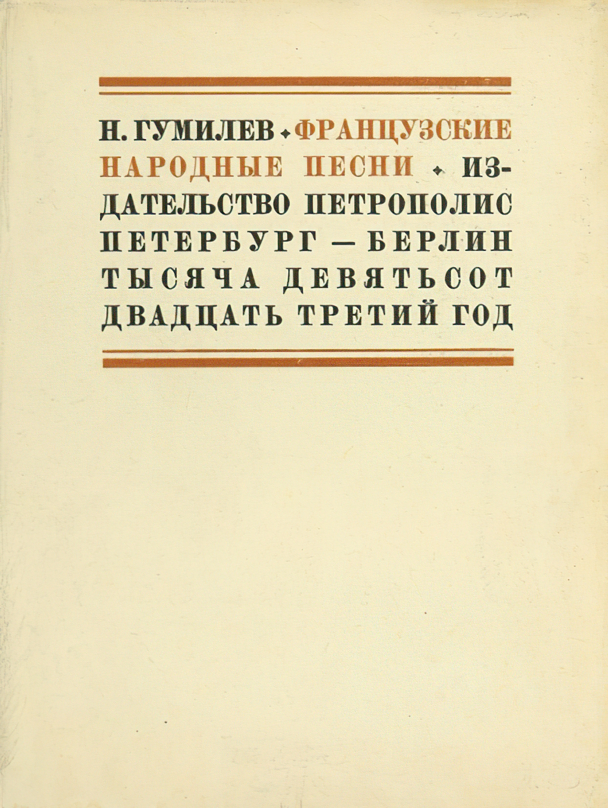 Французские народные песни