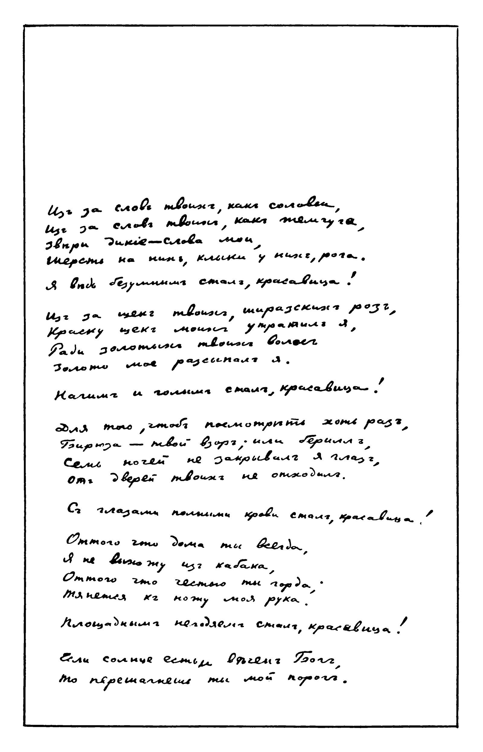 Персия (1921). Подражание персидскому. Лист 2