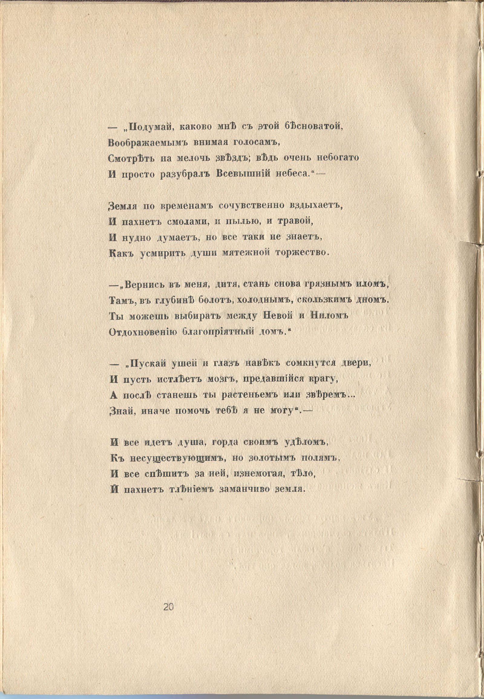 Колчан (1916). Разговор. Страница 20