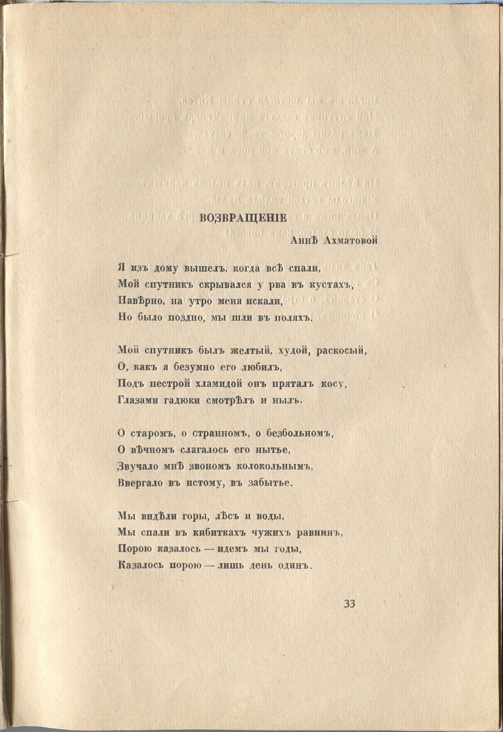 Колчан (1916). Возвращение. Страница 33