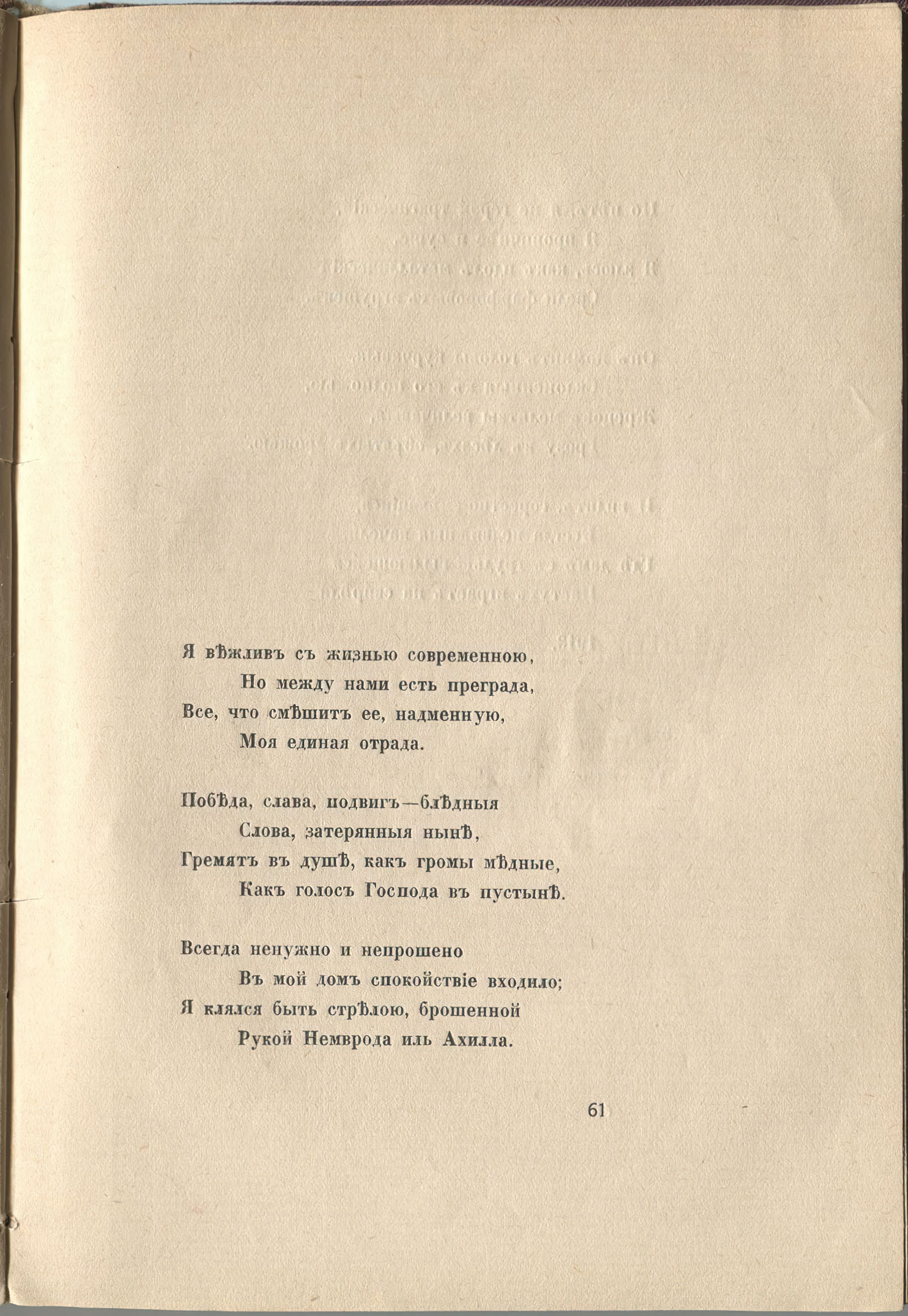 Колчан (1916). Я вежлив с жизнью современною... Страница 61