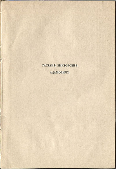 Колчан (1916). Титульный лист 3