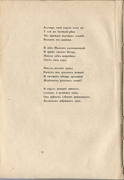 Колчан (1916). Рим. Страница 22