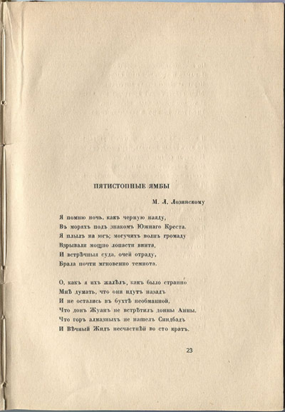 Колчан (1916). Пятистопные ямбы. Страница 23