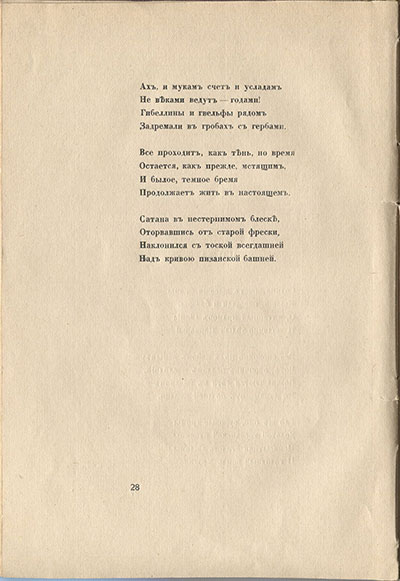 Колчан (1916). Пиза. Страница 28