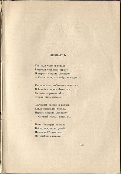 Колчан (1916). Леонард. Страница 35