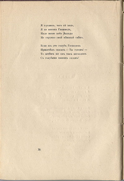 Колчан (1916). Птица. Страница 38