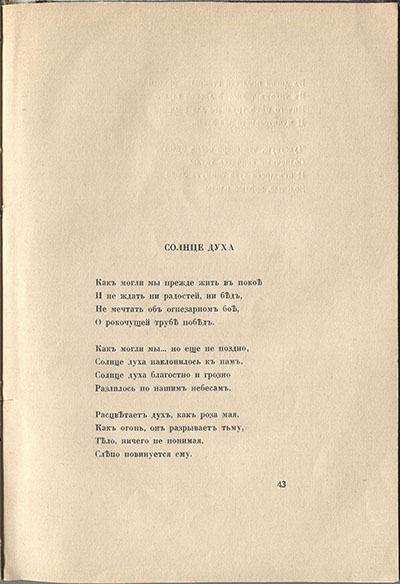 Колчан (1916). Солнце духа. Страница 43