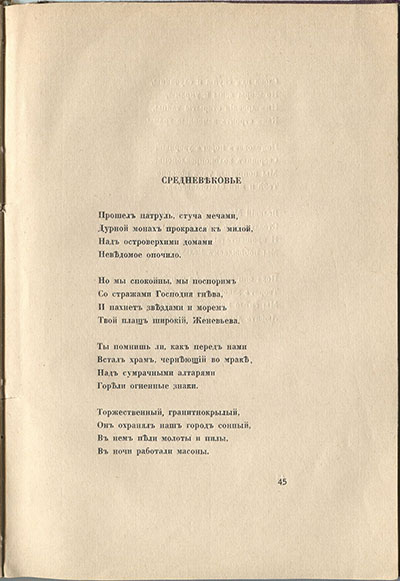 Колчан (1916). Средневековье. Страница 45