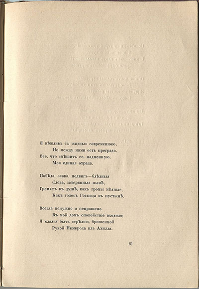 Колчан (1916). Я вежлив с жизнью современною... Страница 61
