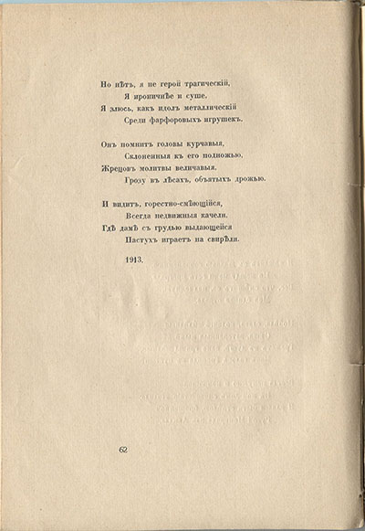 Колчан (1916). Я вежлив с жизнью современною... Страница 62