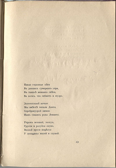 Колчан (1916). Какая странная нега... Страница 63