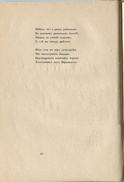 Колчан (1916). Какая странная нега... Страница 64