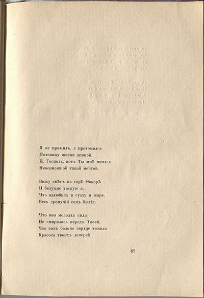 Колчан (1916). Я не прожил, я протомился... Страница 65