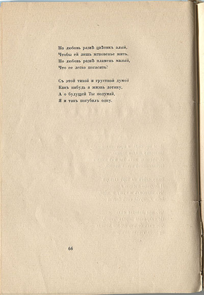 Колчан (1916). Я не прожил, я протомился... Страница 66