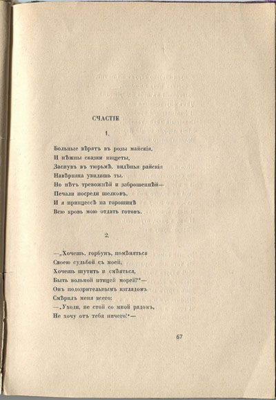 Колчан (1916). Счастие. Страница 67