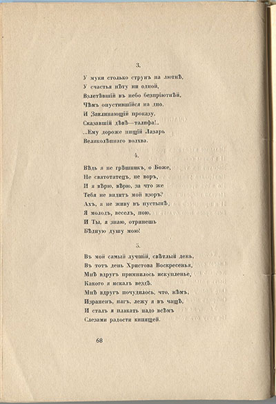 Колчан (1916). Счастие. Страница 68