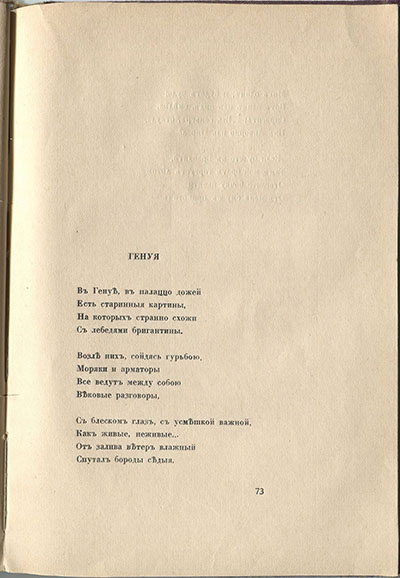 Колчан (1916). Генуя. Страница 73