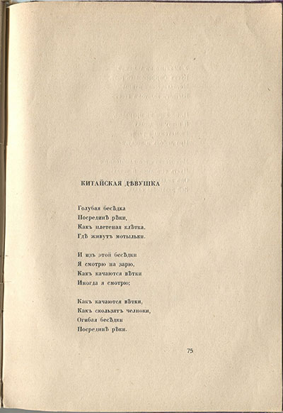 Колчан (1916). Китайская девушка. Страница 75