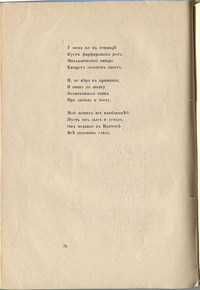 Колчан (1916). Китайская девушка. Страница 76