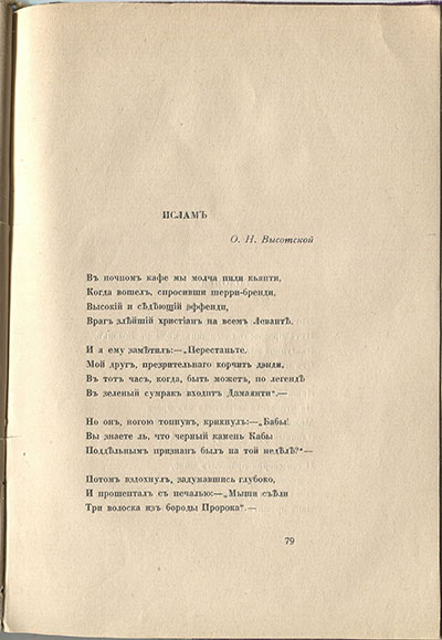 Колчан (1916). Ислам. Страница 79