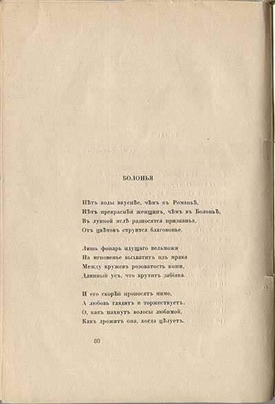 Колчан (1916). Болонья. Страница 80