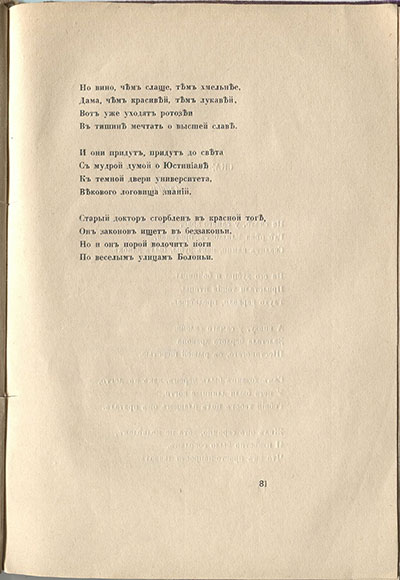 Колчан (1916). Болонья. Страница 81